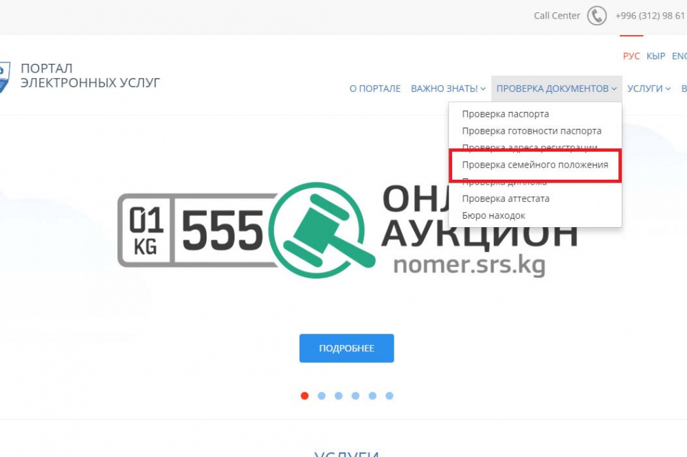 Как проверить семейный статус Как проверить семейный статус