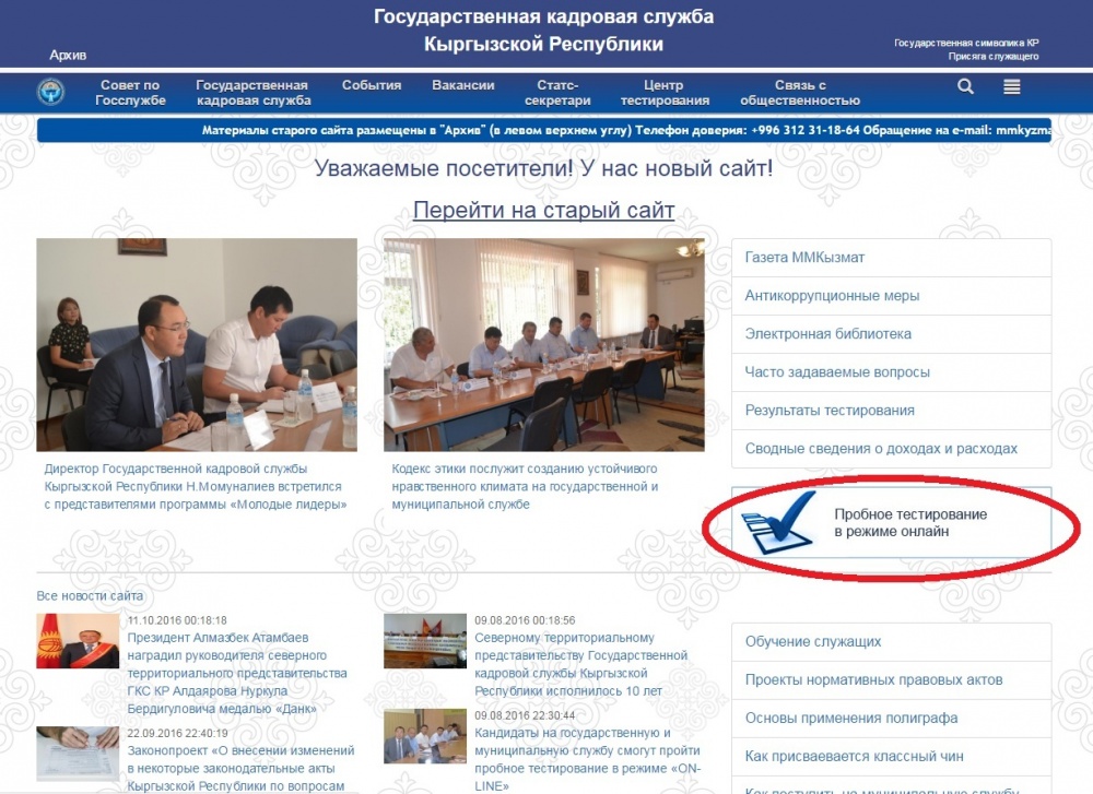 Государственный тест рк. График тестирования на государственную службу Кыргызстана.