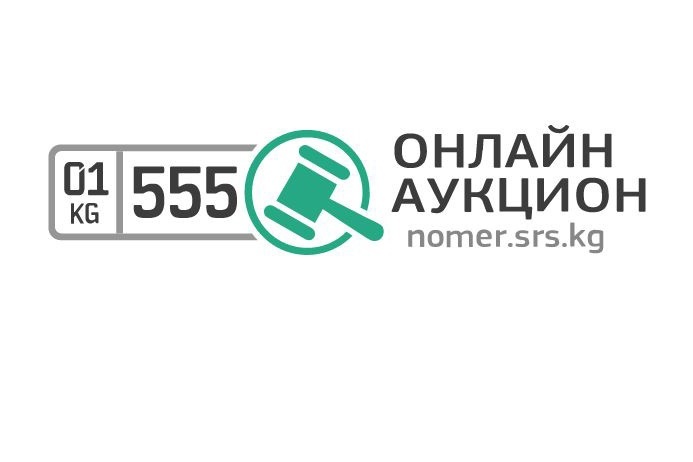 Nomer srs kg. Гос номер Кыргызстана аукцион. Аукцион