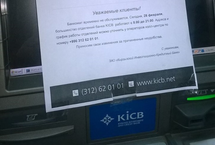 Kicb банк кыргызстан. Терминал KICB. KICB банк карты. KICB Банкомат. Банки Бишкека KICB , банкоматы.