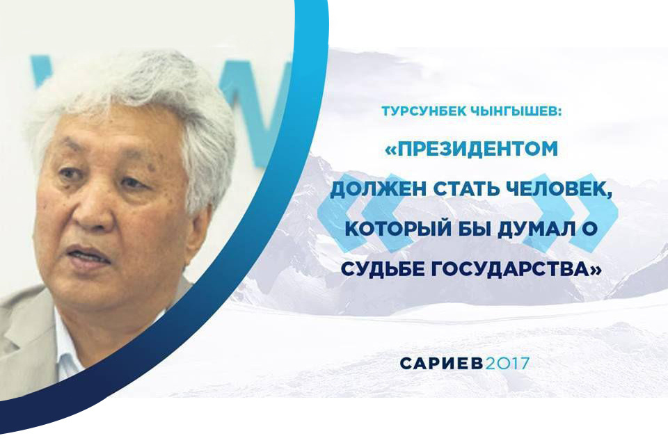 Президентом должен. Чынгышев. Т Чынгышев. Чынгышева Жамиля Амановна.