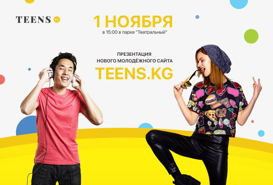 Молодежные сайты. Сайты для молодежи. Дизайн молодежных сайтов. Чунлимин новая молодежь.