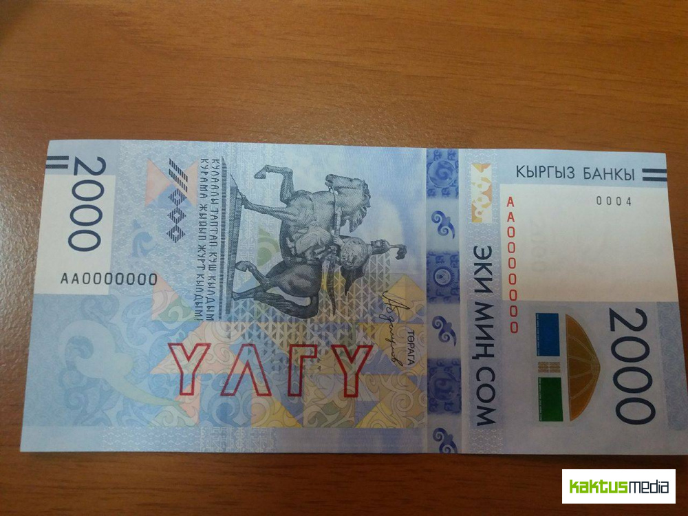 Как выглядит новая  банкнота в 2 000 сомов? (спойлер: она вертикальная)