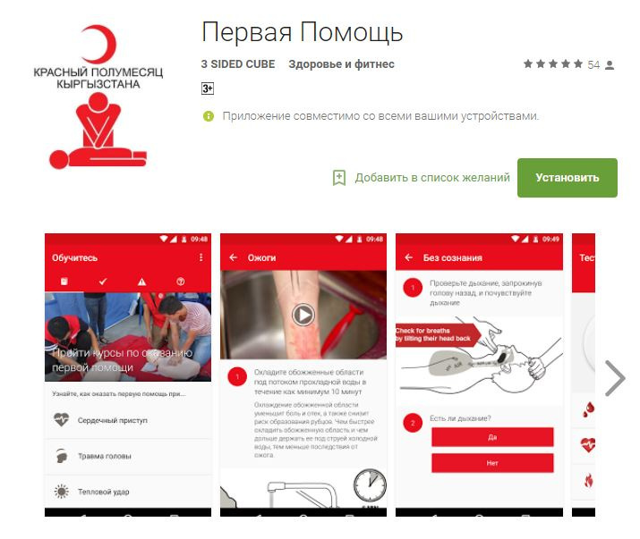 "Как спасти человека". В Кыргызстане заработало приложение "Первая помощь"
