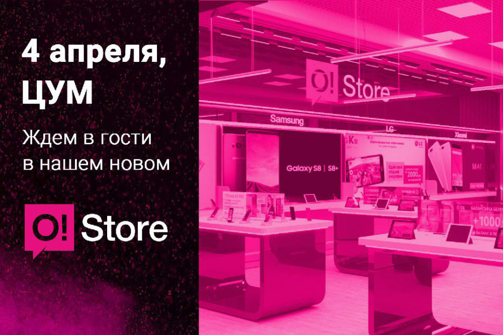 Афиша цум. O Store. O Store Бишкек. O! Store реклама. Магазины o!Store Бишкек.