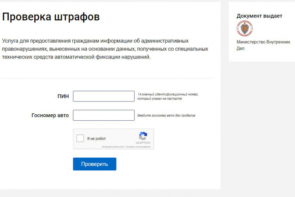 Фмс россии официальный сайт запрет на въезд