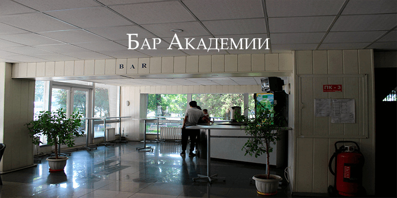 #Гид по вузам Бишкека: Академия туризма