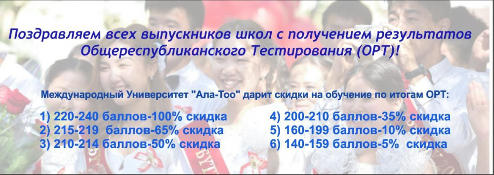 #Гид по вузам Бишкека: Международный университет "Ала-Тоо" (МУА)