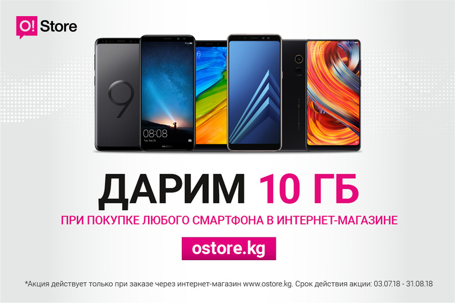Интернет Магазин Сотовых Телефонов Бишкек