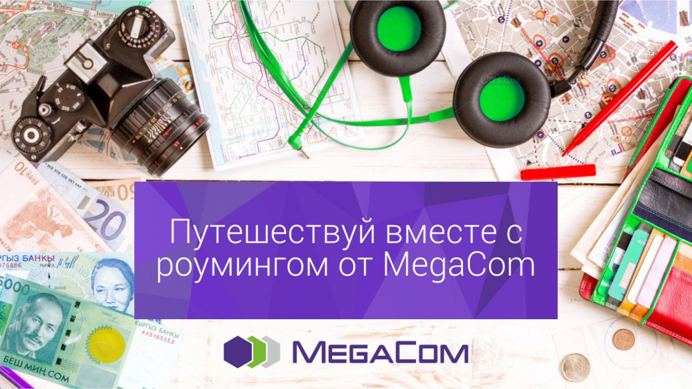 Выгодный роуминг от MegaCom в Крыму