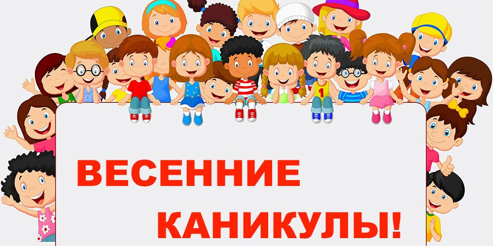 Даты  весенних каникул в школах Кыргызстана