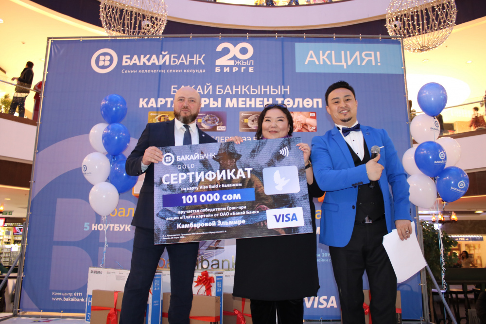 Бакай банк курс. Бакай банк. Бакай банк Бишкек. Бакай банк вип центр. Бакай банк логотип.