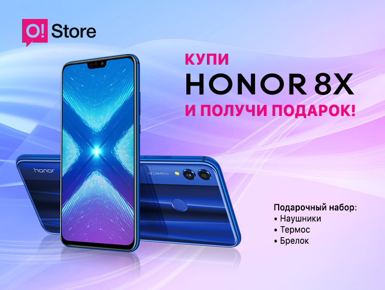 АКЦИЯ на смартфон Honor 8X в O!Store