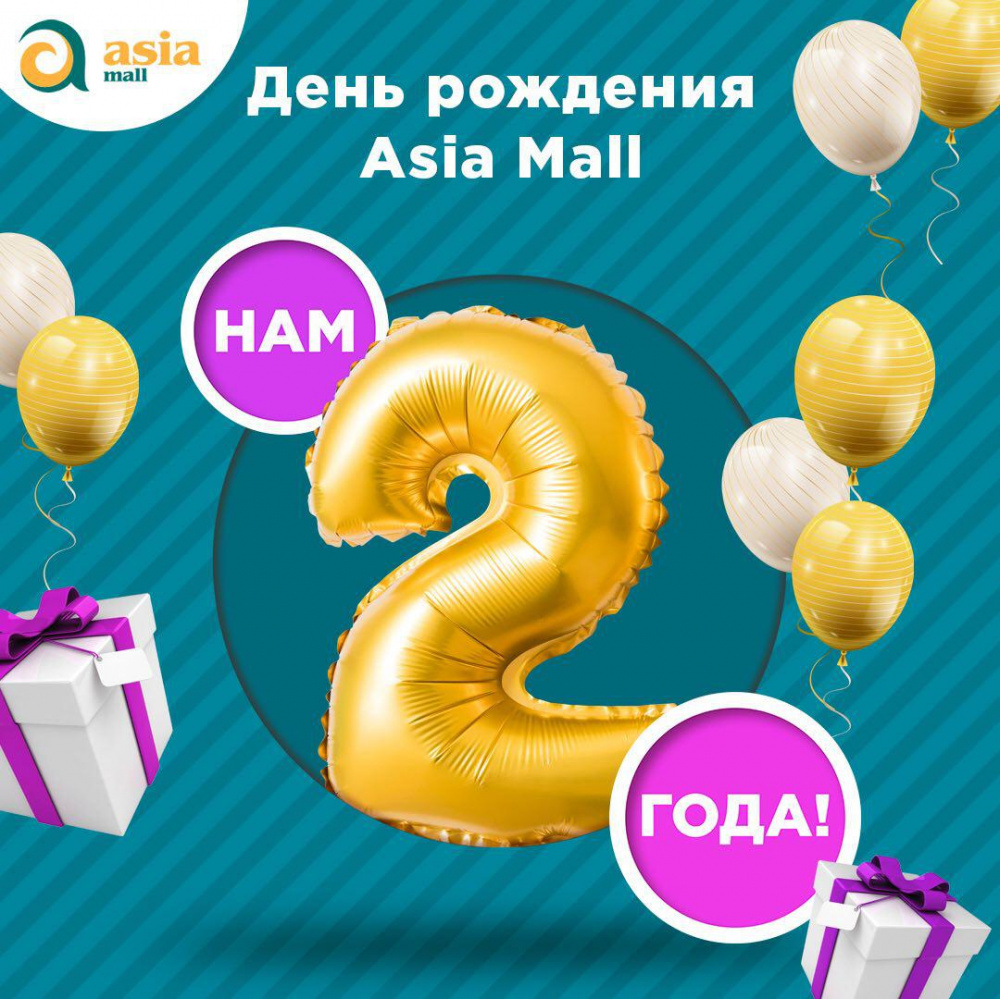 Выиграй квартиру на день рождения Asia Mall 31 августа! Шоу-программа и самый большой торт