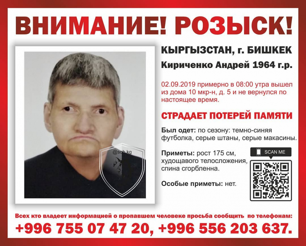 Внимание, розыск! Пропал Андрей Кириченко, страдает потерей памяти