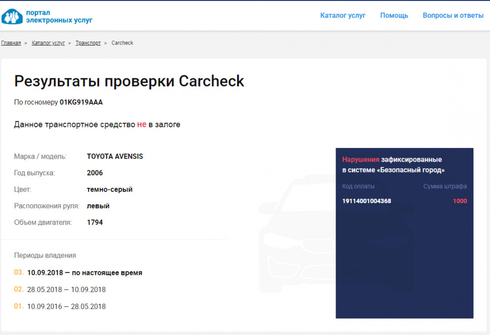 CARCHECK проверка авто. Услуги ГРС приложение. Карчек проверка штрафов Бишкек. CARCHECK проверка ареста по мобильной приложений. Пробить машину на арест