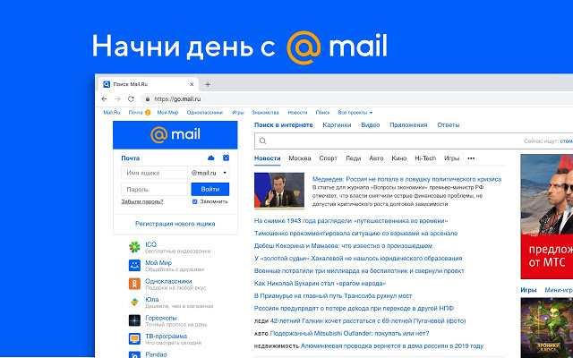 Сайт майл новости. Майл ру. Майл новости. Mail.ru новости. Майл.ру Главная страница.