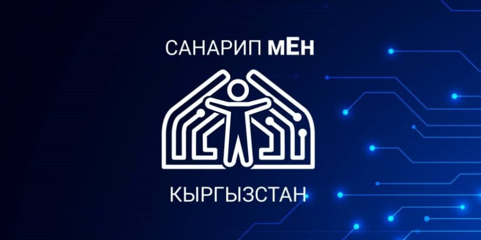 Digital gov. Санарип. Санарип аймак. Цифровизация Кыргызстана. Санарип ТВ Кыргызстан.