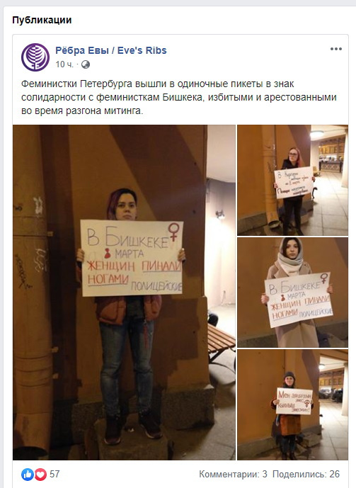 В Москве и Питере провели пикет в поддержку участниц марша 8 марта в Бишкеке