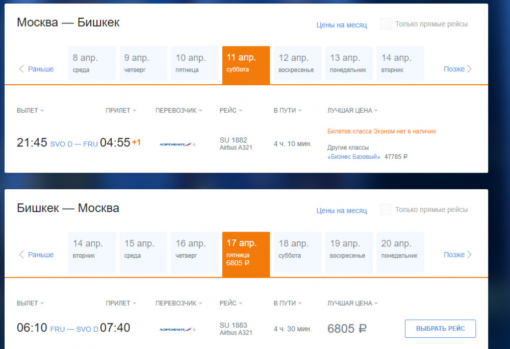 Москва крайний авиабилеты прямой рейс цены авиабилетов в кыргызстан
