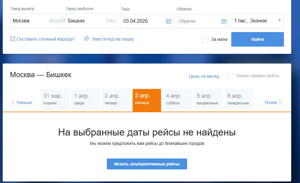 Кыргызстан москва авиабилет цена самолет курск казань расписание цена билета