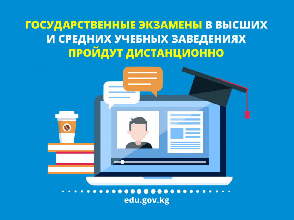 Оплата в высших учебных заведениях. Система образования в Кыргызстане 2020. Онлайн окуу. Жогорку ылдамдыктагы компютерлер. Логотип окуу сайттары.