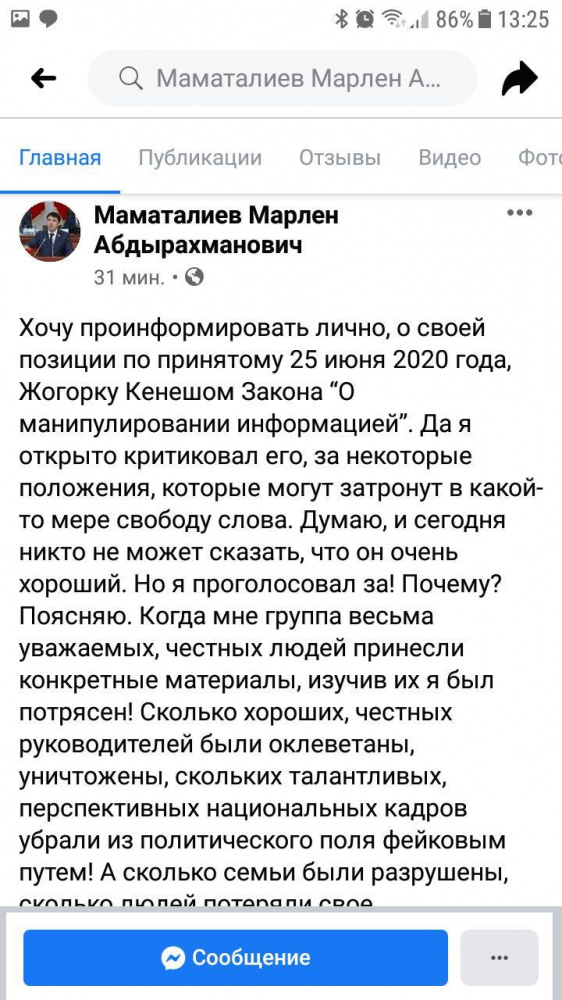 Маматалиев заявил, что его переубедили и он поддержал закон "О манипуляции информацией"
