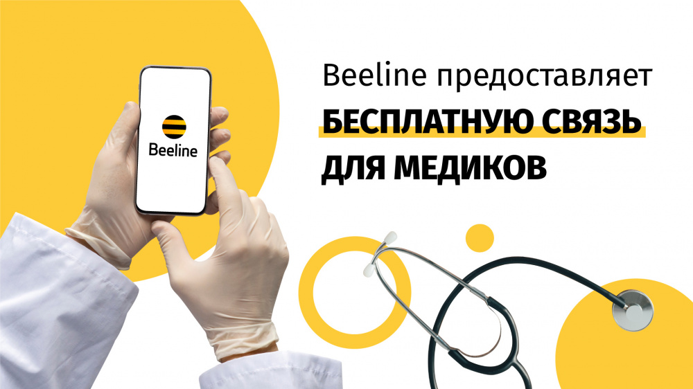 Тарифы билайн кыргызстан. Beeline Кыргызстан. Оператор Билайн Киргизия. Билайн улучшил качество связи. Логотип Билайн Кыргызстан.