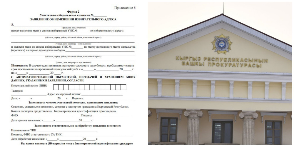 Где голосовать по адресу киров. Генпрокуратура ответ на бланке. Шаблон заявление ГКНБ кр.