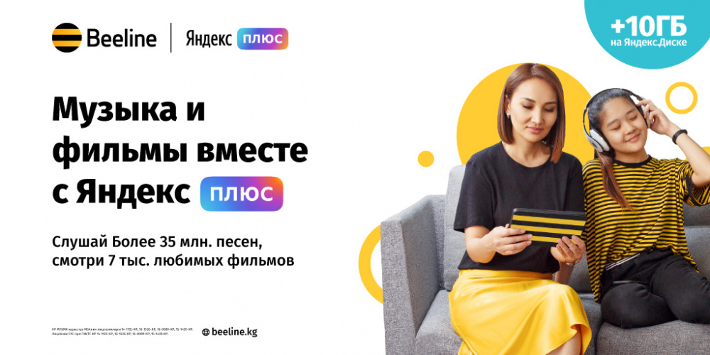 Как абонентам Beeline проверить остаток бесплатных минут и СМС?