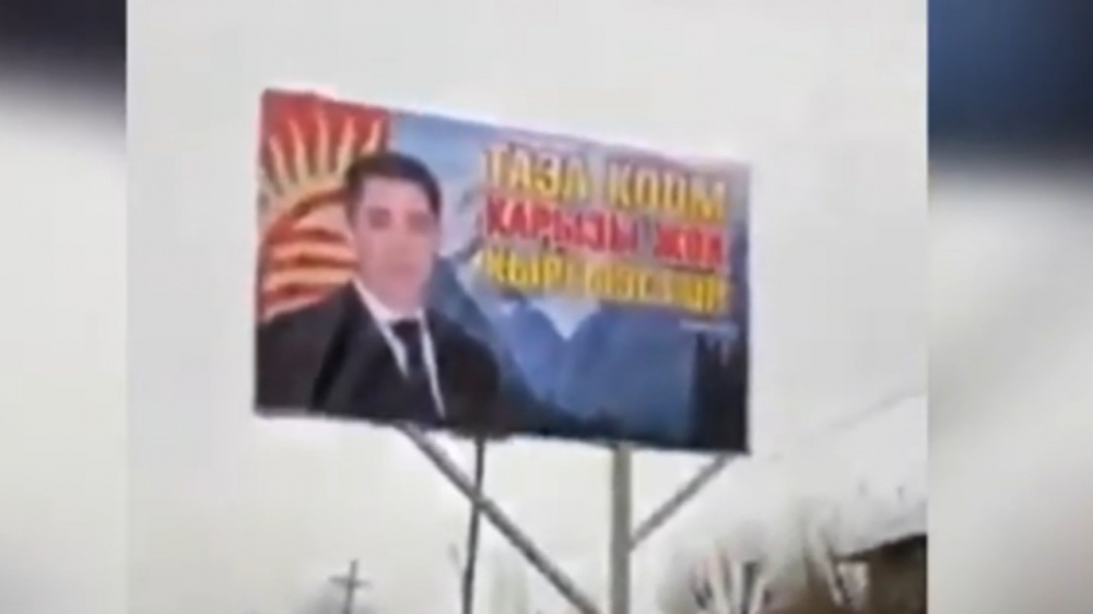Агитационный баннер с изображением Садыра Жапарова сняли