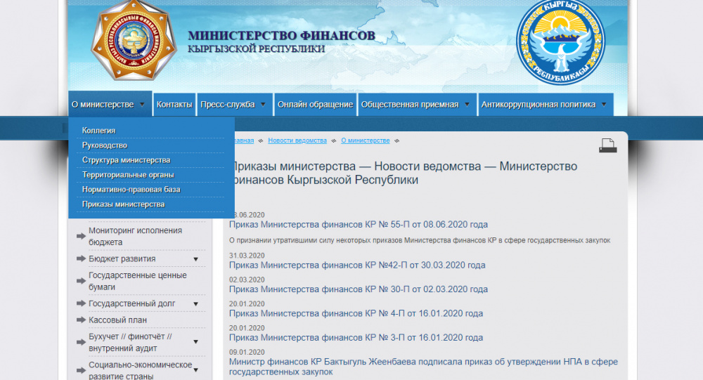 Сайт министерства финансов россии. Минфин кр. Госфинансы Кыргызстана.