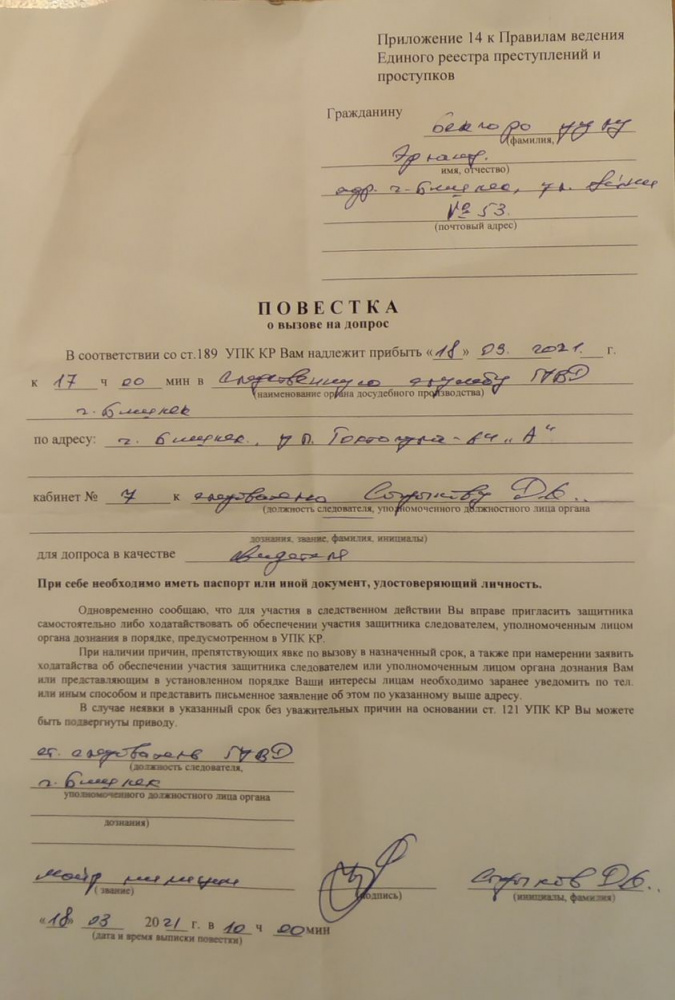 Заявление на допрос. Вызвали на допрос в РОВД Бишкек. Эрлан Бекчоро уул. Для чего водворяют в ИВС. Допрос в Конституции.