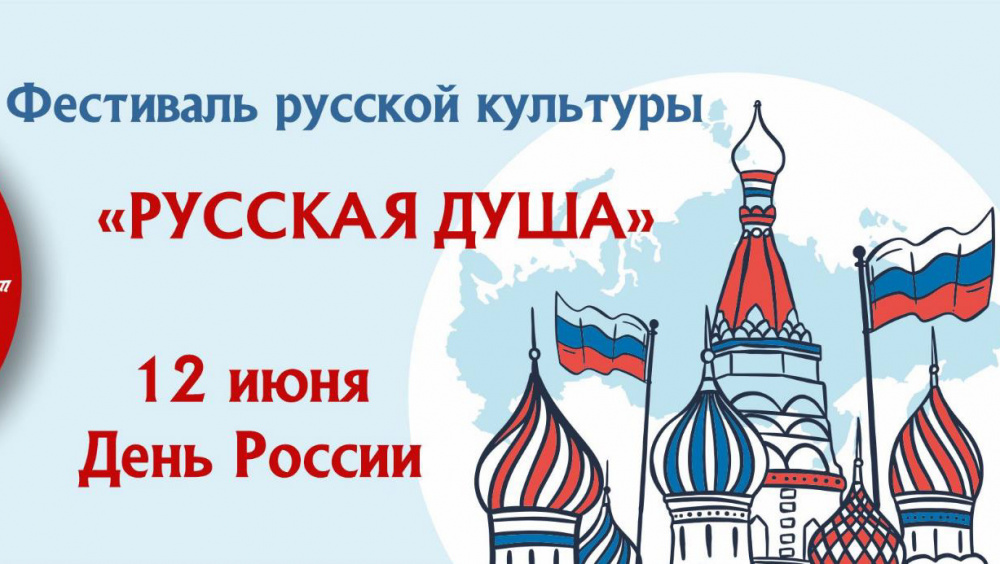 Бишкекчан позвали на концерт и ярмарку в честь Дня России
