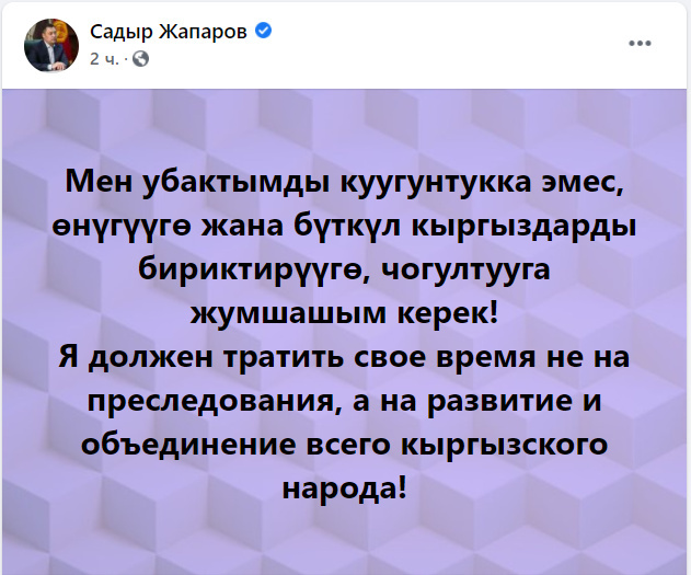 Жапаров заявил, что вынужден тратить свое время на преследования (а он хотел бы на другое)