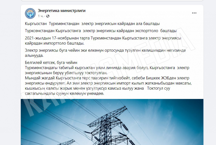 Сообщение Минэнерго о поставке электроэнергии из Туркменистана.