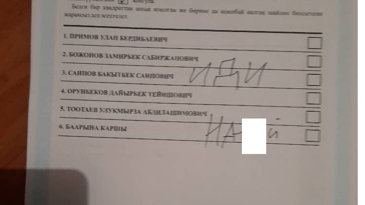 Сколько бюллетеней будет на выборах 2024. Бюллетень на выборы депутатов Кыргызстана. Недействительные выборы. Избирательный бюллетень для голосования на выборах секретаря уик. Оформление недействительного бюллетеня.