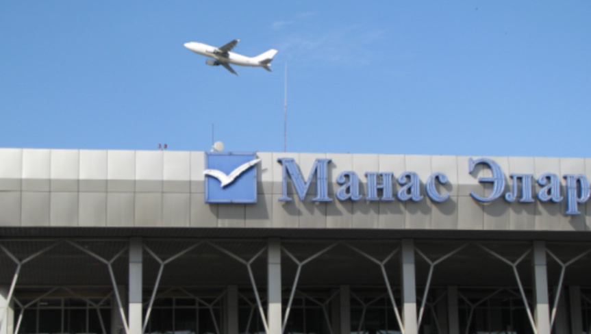 Аэропорт "Манас" продали турецким инвесторам? Ответ ОАО "МАМ"