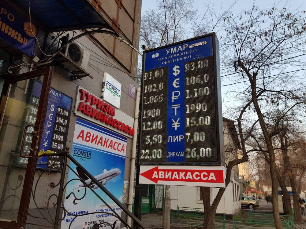 Доллар сом сколько. Курсы валют. Валюта в Бишкеке. Валюта Бишкек Моссовет. Доллар Моссовет.