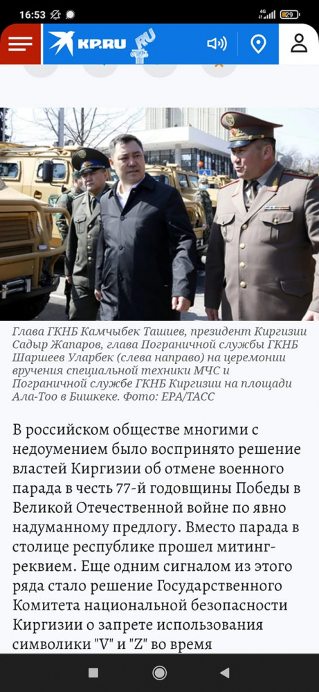 Публикация "Комсомолки" о Камчыбеке Ташиеве.