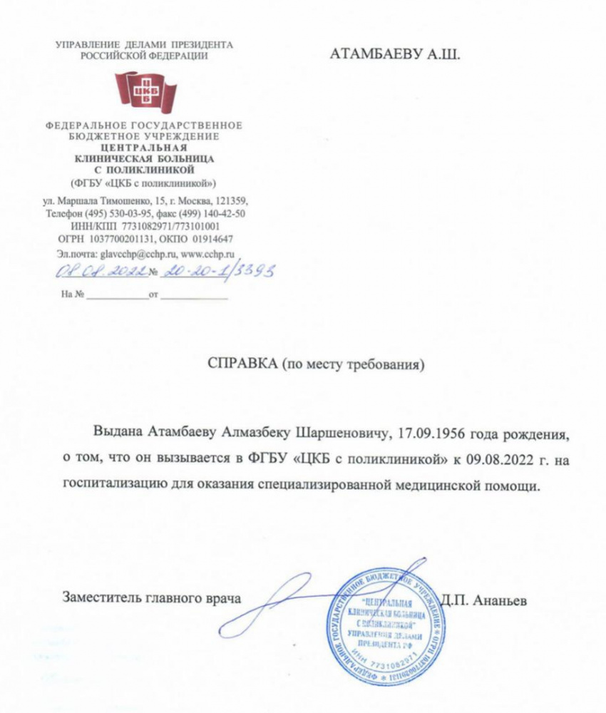 Садыра Жапарова просят отпустить Алмазбека Атамбаева в Москву