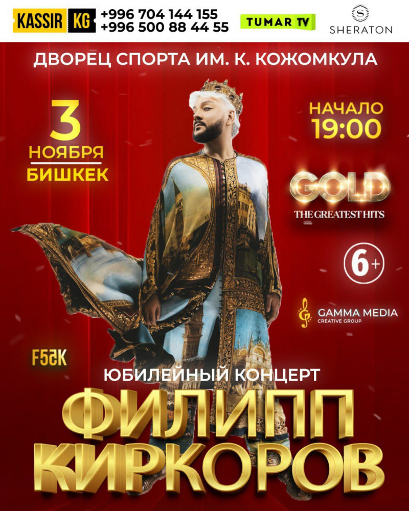 Филипп Киркоров выступит в Бишкеке.
