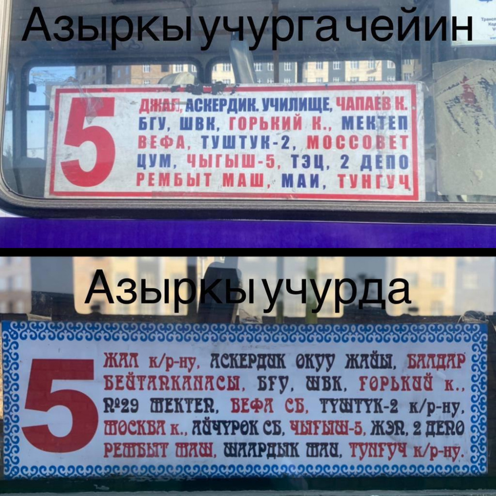 Указатели общественного транспорта активно переводят на кыргызский язык