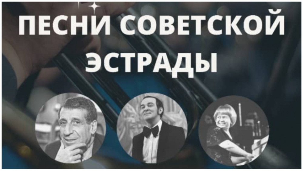 Песни советской эстрады прозвучат в Бишкеке на одноименном концерте