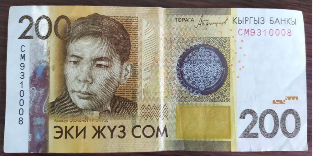 Сом Кыргызстан. 200 Сом Кыргызстан. 50 Сом Киргизия. Киргизские 200 сом в рублях. Киргизский сом к узбекскому