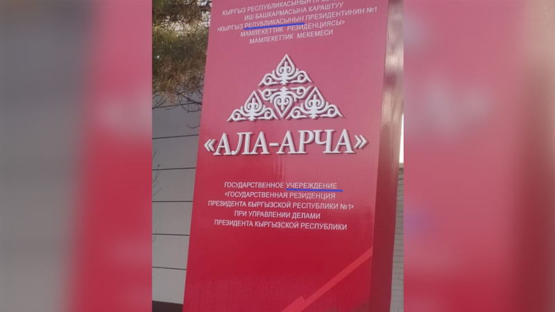 Ала Арча логотип