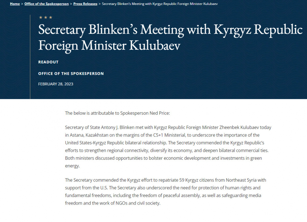 Что в США написали о встрече госсекретаря с главой МИД Кыргызстана? Версии отличаются