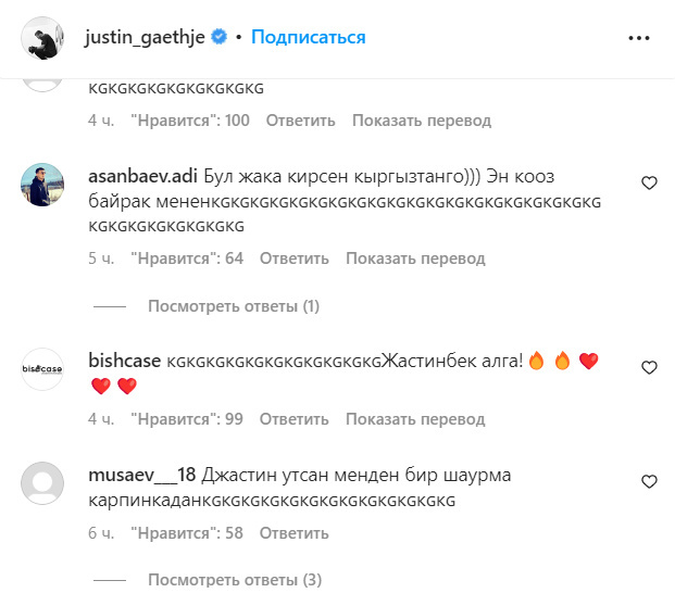 Под последними публикациями Гейджи в Instagram кыргызстанцы оставляют сотни сообщений в знак поддержки. Скрин из соцсетей.