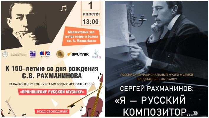 В Бишкеке 150-летие Сергея Рахманинова отметят бесплатными концертом и выставкой