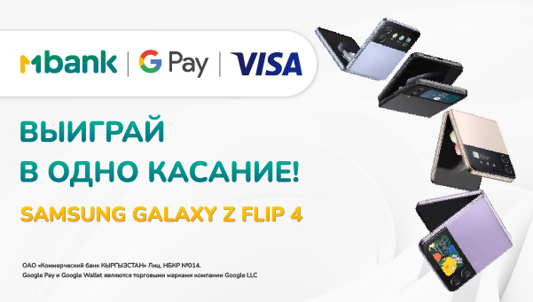 Выиграйте Samsung Galaxy Z Flip 4 с помощью Google Pay в новой акции MBANK!